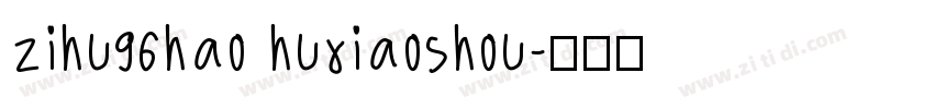 zihu96hao huxiaoshou字体转换
